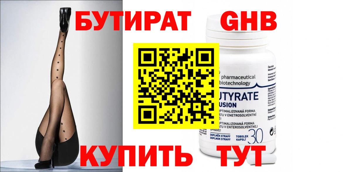 Новочеркасск  Бутират  Вход с VPN  БУТИРАТ буратино 