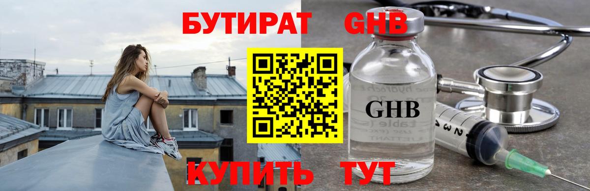БУТИРАТ бутик Новочеркасск