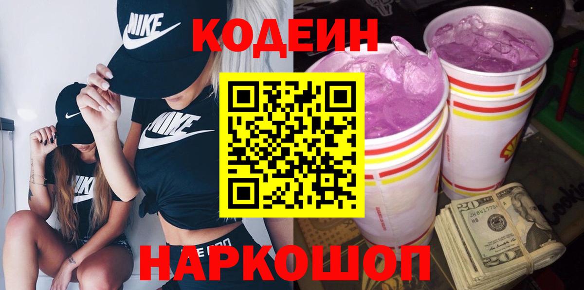 Codein напиток Lean (лин)  Codein напиток Lean (лин)  Вход с VPN  Новочеркасск 