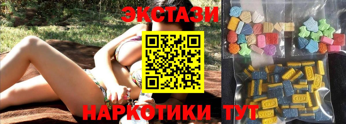 Ecstasy  ЭКСТАЗИ MDMA  Вход с VPN  Ecstasy 99%  закладка  Новочеркасск 