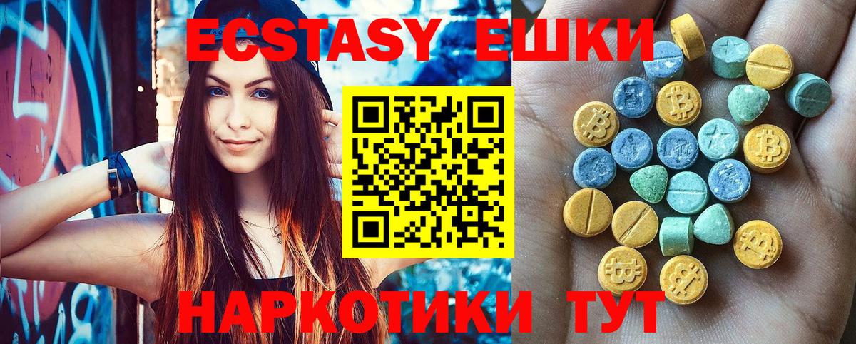 ЭКСТАЗИ 250 мг Новочеркасск