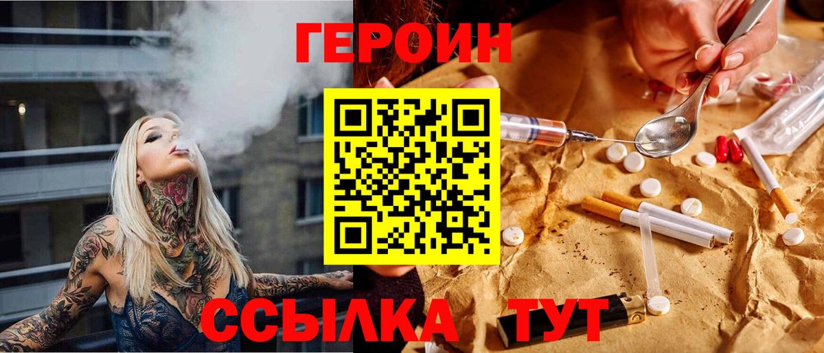 Новочеркасск  ГЕРОИН  Вход с VPN  Героин Афган 