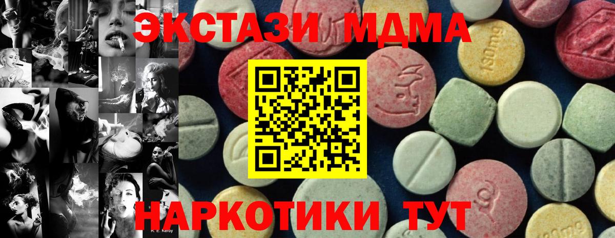 МДМА кристаллы  MDMA молли  Новочеркасск  Вход с VPN 