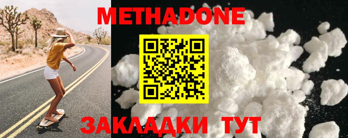 МЕТАДОН мёд  Вход с VPN  МЕТАДОН белоснежный  Новочеркасск 