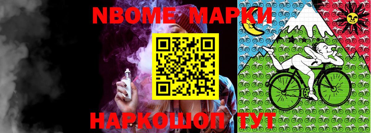 Марки NBOMe 1,8мг  Вход с VPN  Новочеркасск 