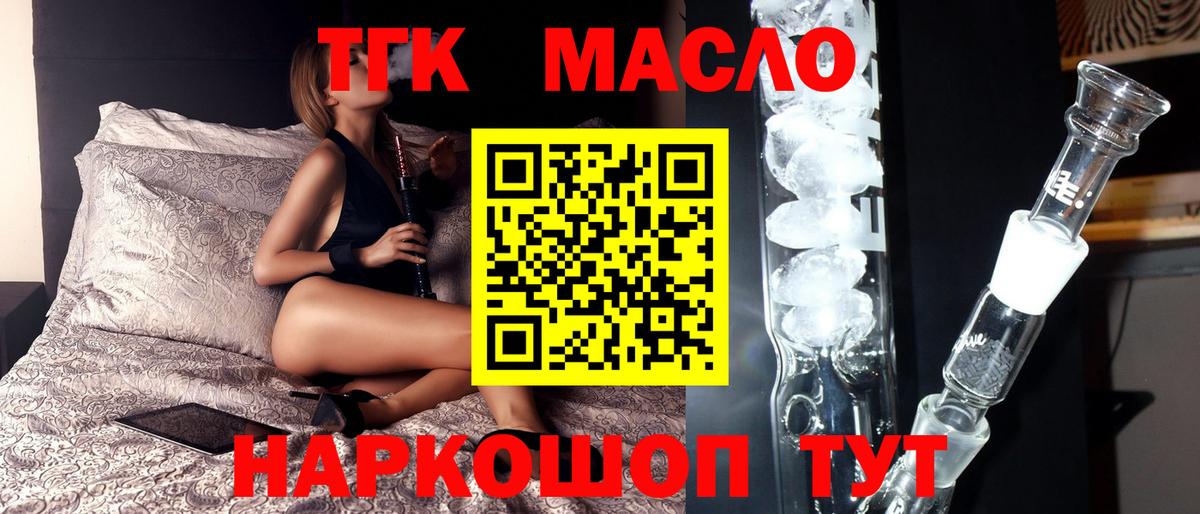 ТГК жижа  ТГК вейп с тгк  Новочеркасск  Вход с VPN 